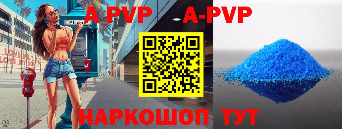 Альфа ПВП кристаллы Трёхгорный