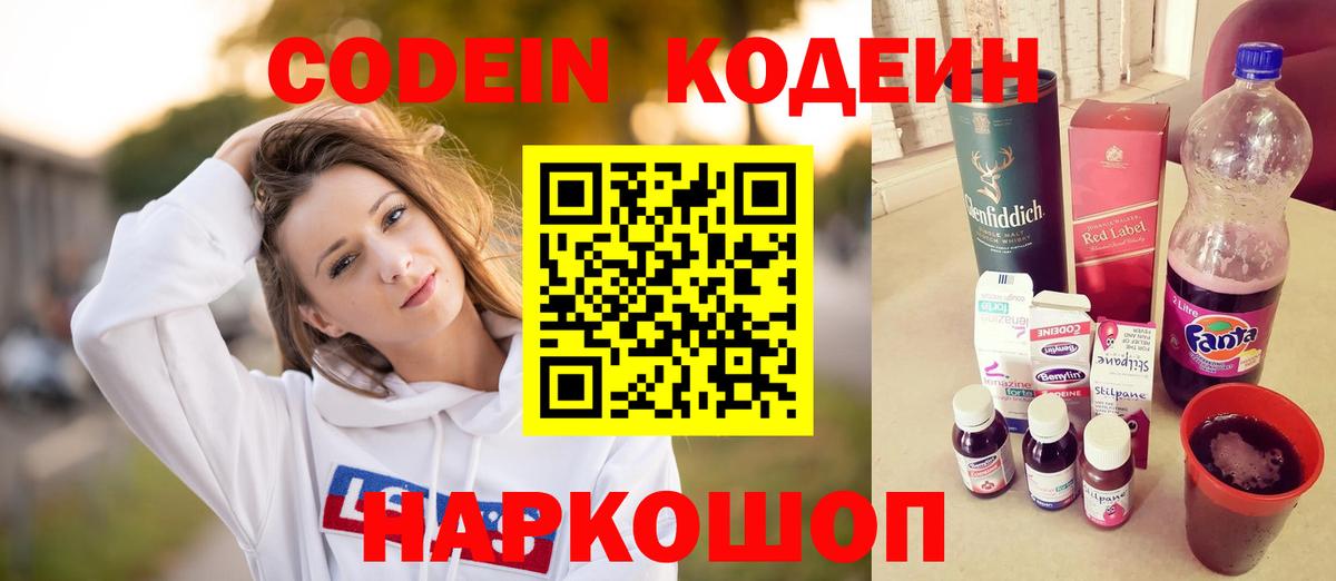 Codein Purple Drank Трёхгорный