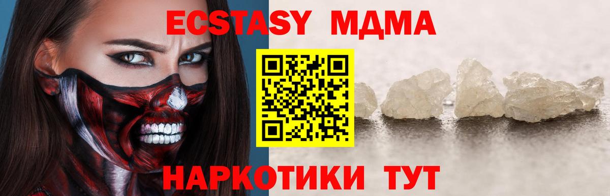 МДМА кристаллы Трёхгорный