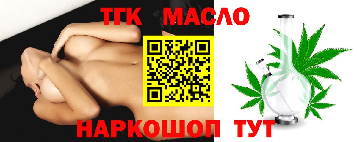 ТГК гашишное масло Трёхгорный